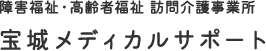 障がい福祉や訪問介護なら｜京都府宇治市の株式会社宝城へ